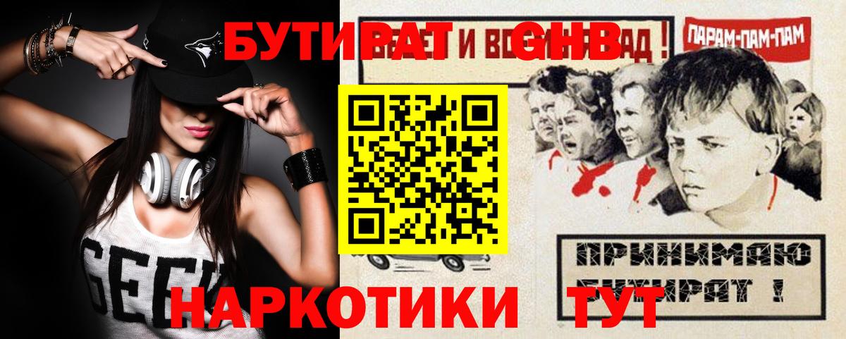 Бутират  Вход с VPN  Дмитров  Бутират Butirat 