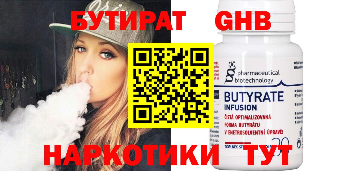 Бутират GHB Дмитров