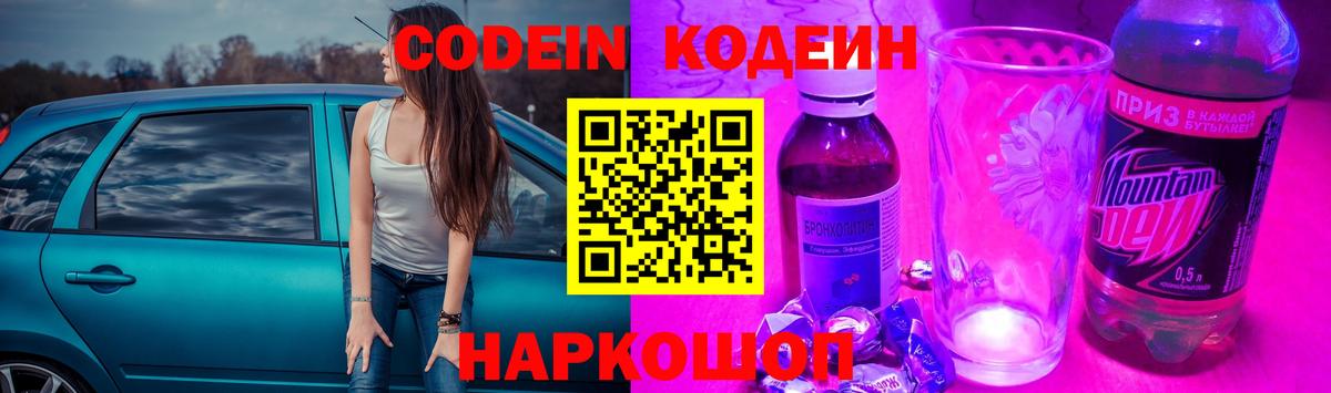 Codein напиток Lean (лин)  Кодеиновый сироп Lean Purple Drank  Дмитров  Вход с VPN 
