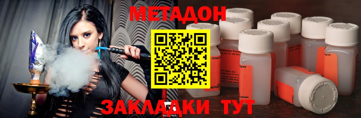 Дмитров  МЕТАДОН кристалл  Вход с VPN 