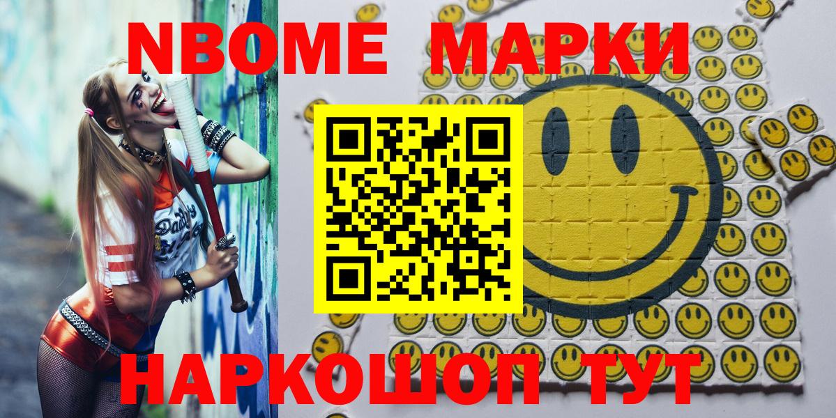 Марки N-bome 1,8мг  купить наркотик  Марки N-bome 1,8мг  Дмитров  Вход с VPN 